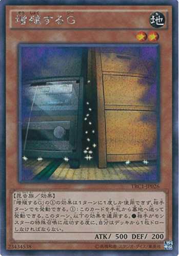 遊戯王カード TRC1-JP026 増殖するG シークレットレア 遊戯王アーク・ファ (中古品)の通販は 6,567円