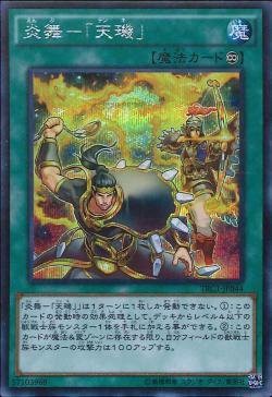 遊戯王カード TRC1-JP044 炎舞?「天?」(シークレットレア）遊戯王