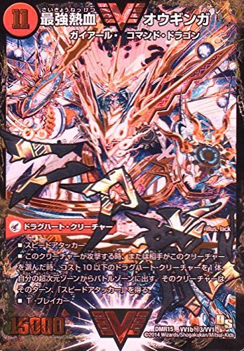 「非常に良い」デュエルマスターズ DMR15-VV1-秘3 《最強熱血 オウギンガ/無敵王剣 ギガハ(中古品) 45,082円