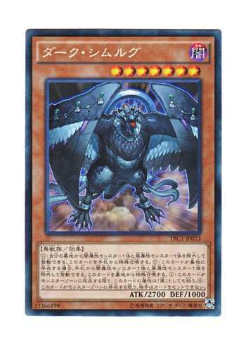 遊戯王 日本語版 TRC1-JP023 Dark Simorgh ダーク・シムルグ (コレクターズ(中古品)