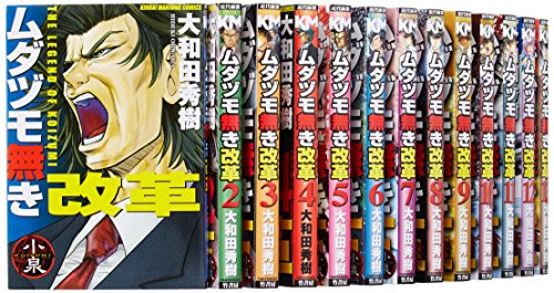 【中古】ムダヅモ無き改革 コミック 1-14巻セット (近代麻雀コミックス) Amazon.co.jp: ムダヅモ無き改革 コミック 1-16巻セット (近代麻雀