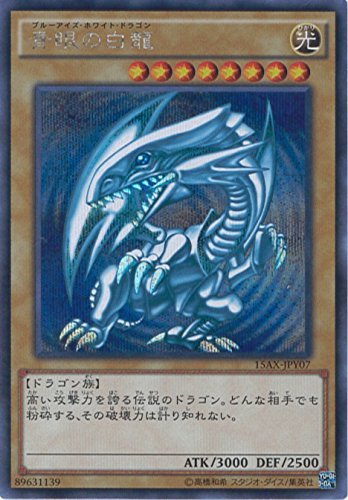 「非常に良い」遊戯王カード 15AX-JPY07 青眼の白龍 シークレットレア 遊戯王アーク・ファ(中古品)