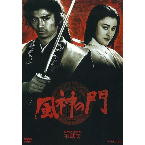 司馬遼太郎原作　風神の門 第弐集 DVD-BOX 全4枚セット NHKスクエア限定商(中古品)の通販は 12,894円