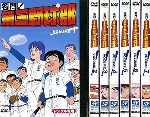 「非常に良い」名門! 第三野球部 [レンタル落ち] 全7巻セット [マーケットプレイスDVDセッ(中古品)
