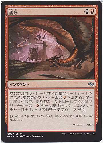 マジック：ザ・ギャザリング(MTG) 龍怒 / 運命再編（日本語版