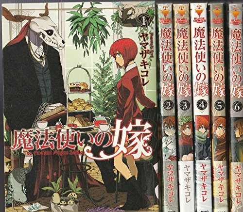 魔法使いの嫁 コミックセット (BLADE COMICS) [マーケットプレイスセット](中古品)の通販は 9,606円