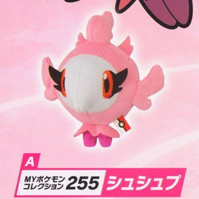 MYポケモンコレクション ぬいぐるみ 交換進化 ［A.NO.255
