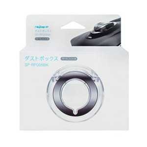SP-RP005BK(ブラック) ダストボックス RP-100用(中古品)の通販は 5,280円