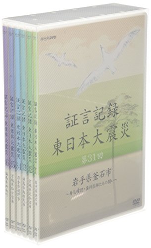証言記録 東日本大震災 DVD-BOX VI(中古品) その他映像DVD・Blu-ray 