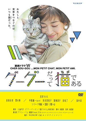 連続ドラマW グーグーだって猫である DVD BOX(中古品)