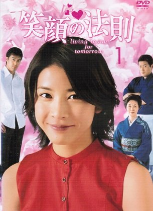 「非常に良い」笑顔の法則　[レンタル落ち] （全5巻セット） [ DVDセット](中古品)