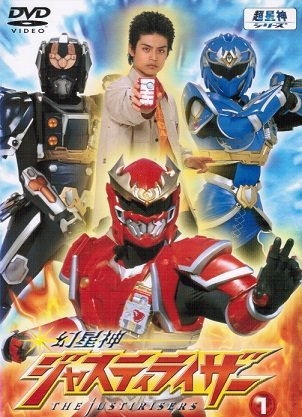 幻星神 ジャスティライザー [レンタル落ち] （全13巻完結セット） [ DVDセ (中古品)の通販は