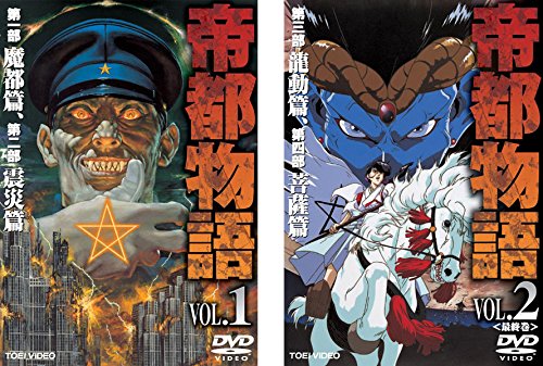 帝都物語 全巻セット DVD レンタル落ち 全2巻 Amazon.co.jp: 帝都物語 [レンタル落ち] （全2巻セット