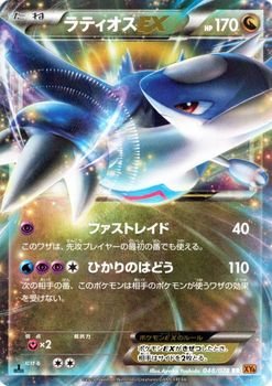 ポケモンカードXY ラティオスEX（RR） / エメラルドブレイク（PMXY6