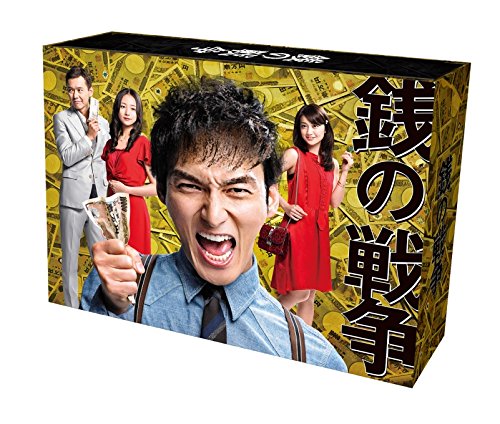 「未使用品」銭の戦争 Blu-ray BOX(中古品)