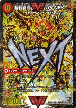 デュエルマスターズDMR16真 超戦ガイネクスト×真　闘将銀河城　ハートバー(中古品)