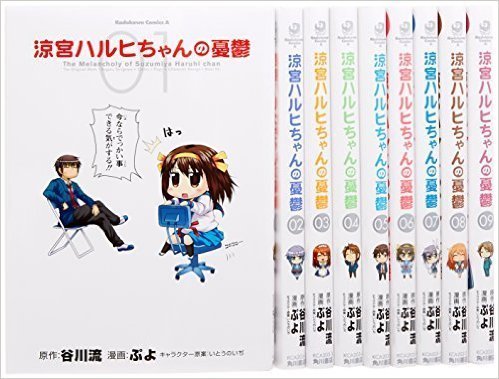 「非常に良い」涼宮ハルヒちゃんの憂鬱 コミック 1-10巻セット (カドカワコミックス・エー(中古品)