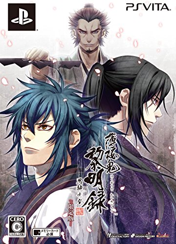 「未使用品」薄桜鬼 黎明録 思馳せ空 限定版 予約特典(ドラマCD)付 - PS Vita(中古品) 6,458円