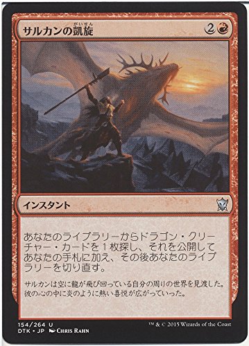 マジック：ザ・ギャザリング(MTG) サルカンの凱旋/Sarkhan's