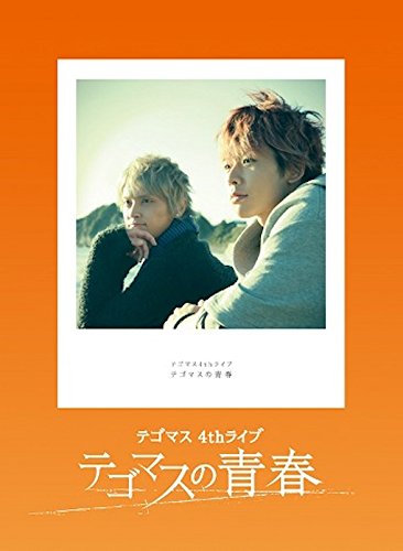 「未使用品」テゴマス 4thライブ テゴマスの青春(初回限定盤) [DVD](中古品)
