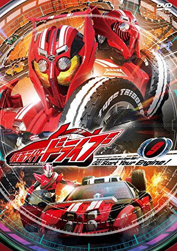 仮面ライダードライブ VOL.9 [DVD](中古品)の通販は 7,944円
