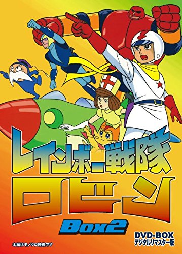 「未当てはめる品」虹霓中隊ロビン ヴィデオディスク‐BOX 2（完）(中古品)
