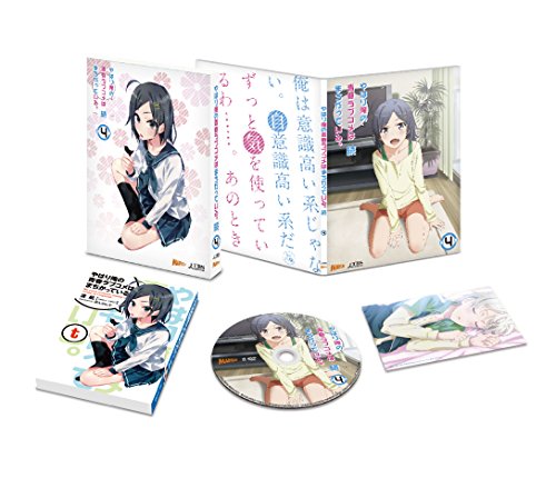 「未当てはめる品」やはり俺の青年時代優しいことコメはまちがっている。続 第4巻(初回押さえる版)(渡 航書き(中古品)
