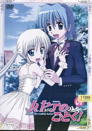 ハヤテのごとく! [賃借挙げ句のはて] （全13巻仕かける） [ ヴィデオディスク仕かける](中古品)