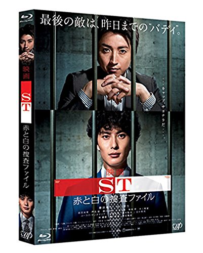 映画「SＴ赤と白の捜査ファイル」 [Blu-ray](中古品)の通販は 5,280円