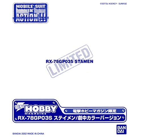 「ほぼ新品」MS In Action RX-78GP03S ステイメン/劇中カラーバージョン(電撃ホビーマガ(中古品)