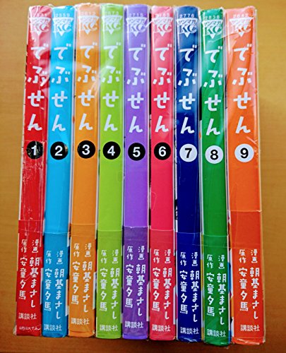 「非常に良い」でぶせん コミックセット (ヤンマガKCスペシャル) [セット](中古品)
