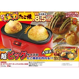 「未使用品」D-STYLIST ふっくらメガたこ焼き(びっくりメガたこ焼き)(中古品)