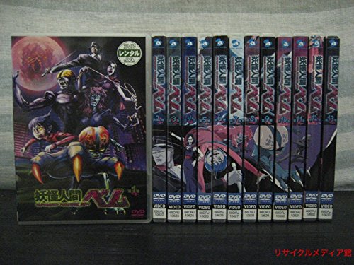 妖怪人間ベム [レンタル落ち] 全13巻セット [マーケットプレイスDVDセット (中古品)