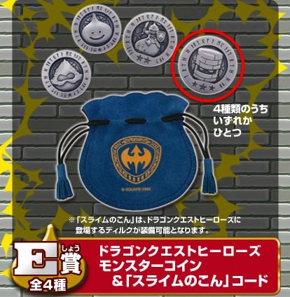 DRAGON QUEST ふくびき所スペシャル E賞 ドラゴンクエストヒーローズ モン (中古品)の通販は