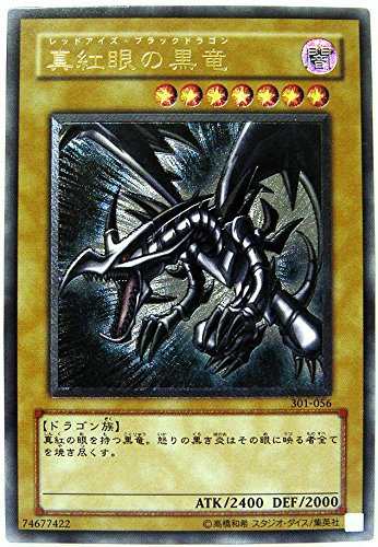 遊戯王 301-056-UL 《真紅眼の黒竜》 Ultimate(中古品)