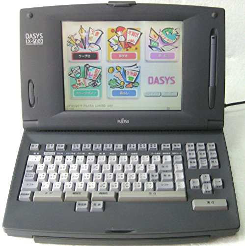 富士通 ワープロ OASYS LX-6000 親指シフト オアシス キーボード(中古品)