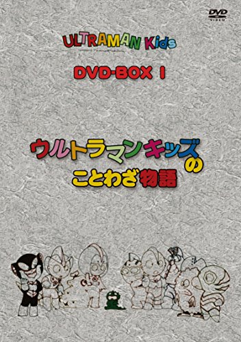 ウルトラマンキッズDVD-BOX?T(中古品)