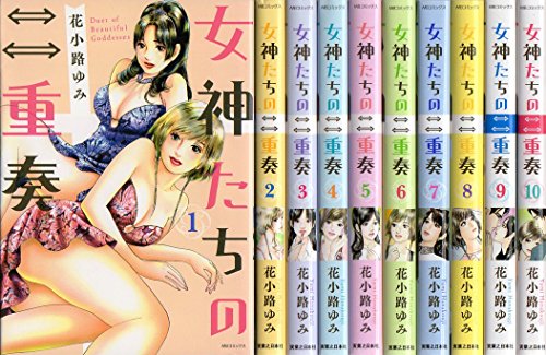 「非常に良い」女神たちの二重奏 コミック 1-10巻セット (MB COMICS)(中古品)