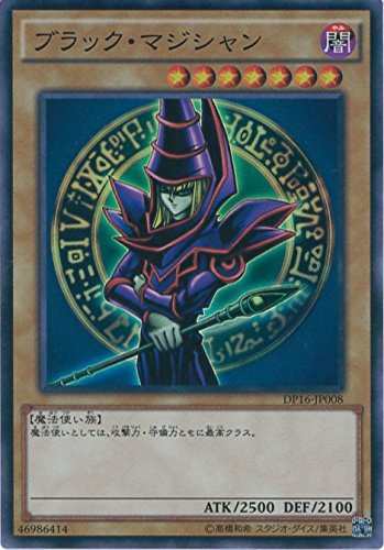 遊戯王OCG ブラック・マジシャンEX版イラスト スーパーレア DP16-JP008