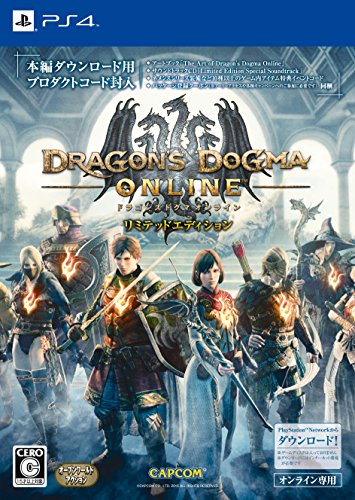 「未使用品」ドラゴンズドグマ オンライン リミテッドエディション - PS4(中古品)