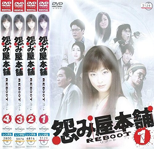 「ほぼ新品」怨み屋本舗 REBOOT 全4巻 [レンタル落ち] (全4巻) [DVDセット](中古品)