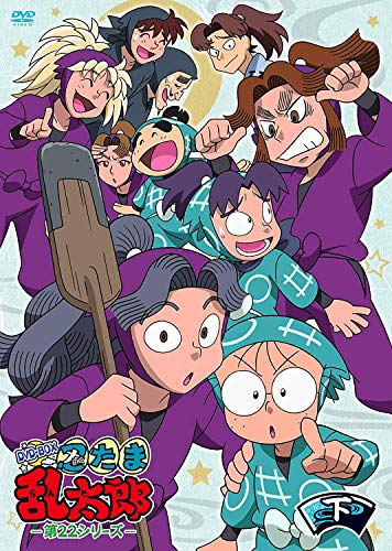 「非常に良い」TVアニメ(忍たま乱太郎) 第22シリーズ DVD-BOX 下の巻(中古品)