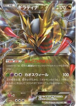 ポケモンカードxy ギラティナex Rr バンデットリング Pmxy7 シング 中古品 の通販はau Pay マーケット オマツリライフ