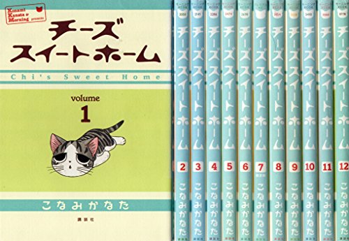 「非常に良い」チーズスイートホーム コミック 1-12巻セット (KCデラックス モーニング)(中古品)
