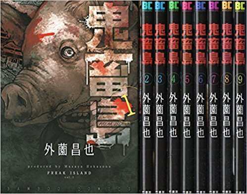 鬼畜島 コミックセット (バンブーコミックス) [セット](中古品)の通販は