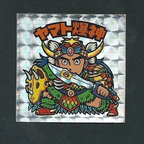「非常に良い」旧ビックリマン シール アイス版 第13弾 ヘッド ヤマト爆神(Type I)(中古品)