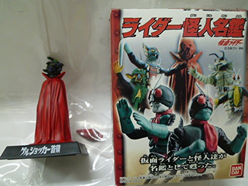 「非常に良い」仮面ライダー 怪人名鑑 ゲルショッカー首領（スネークヘッド） 単品(中古品)
