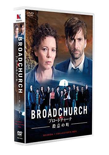 ブロードチャーチ 〜殺意の町〜シーズン1 コレクターズBOX [DVD](中古品)