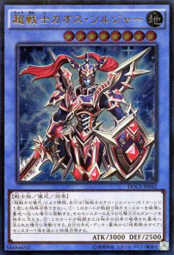 遊戯王OCG 超戦士カオス・ソルジャー アルティメットレア DOCS-JP042-UL(中古品)｜au PAY マーケット