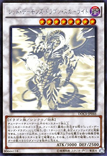 「未使用品」遊戯王 DOCS-JP046-HR 《レッド・デーモンズ・ドラゴン・スカーライト》 Ho(中古品)